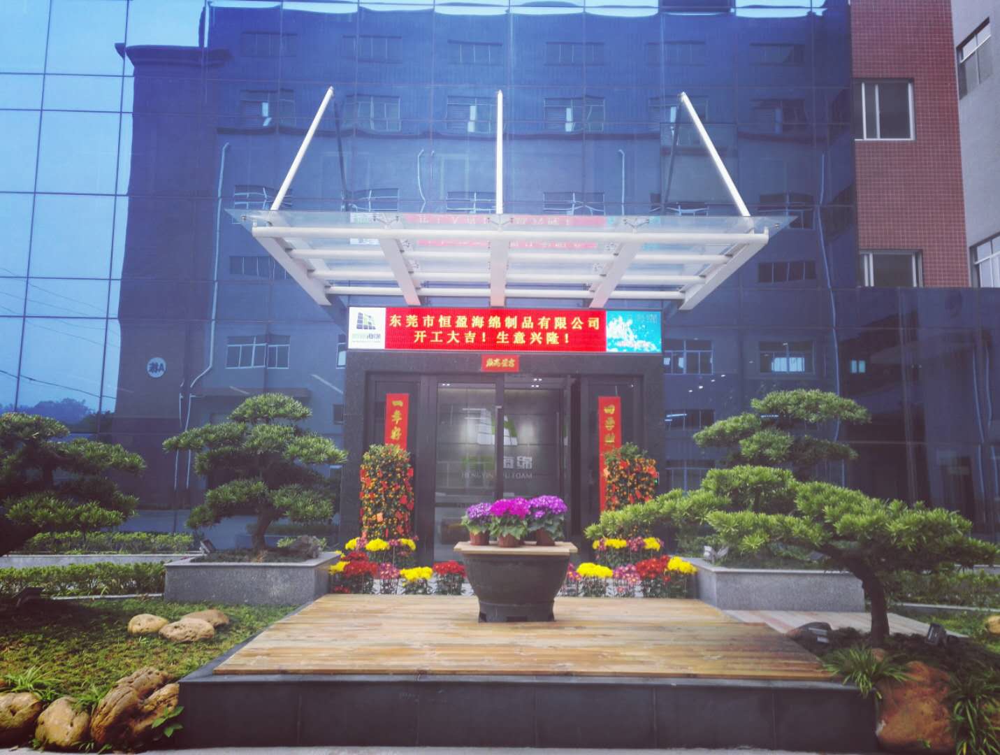 恒盈海綿 恒盈海綿