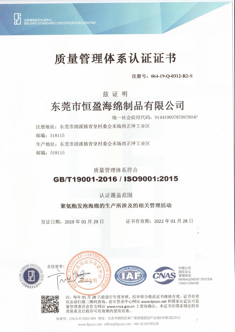 質(zhì)量管理體系認證證書